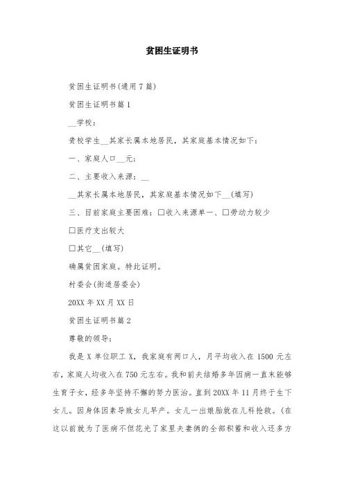 贫困生证明书