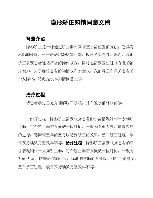 隐形矫正知情同意文稿