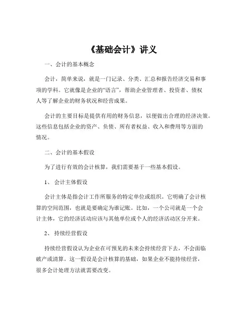 《基础会计》讲义