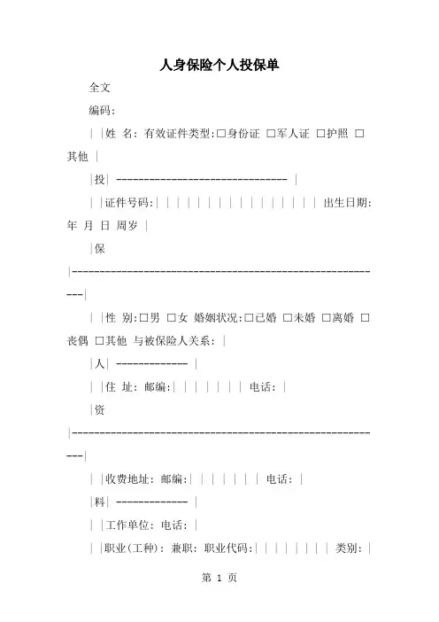 人身保险个人投保单-范文