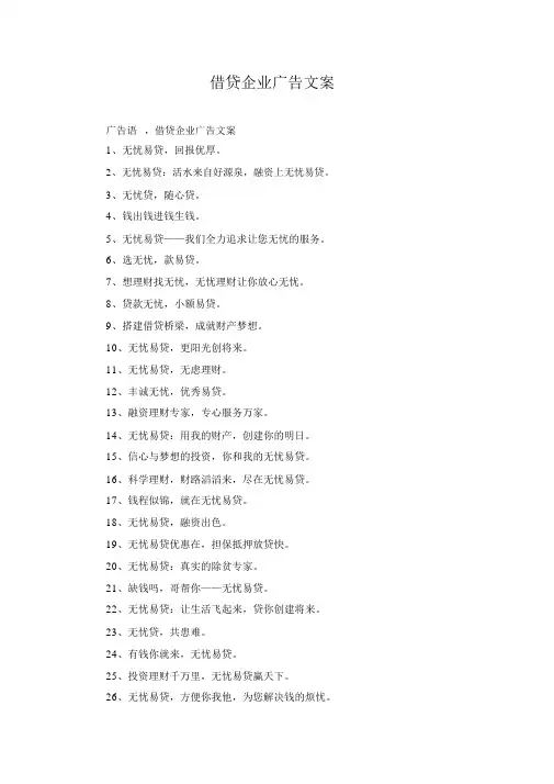 借贷公司广告文案