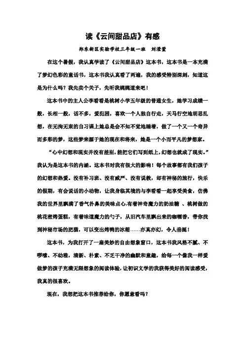 读后感 刘滢萱