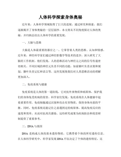 人体科学探索身体奥秘