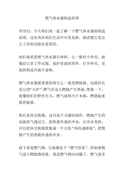 燃气热水器构造原理