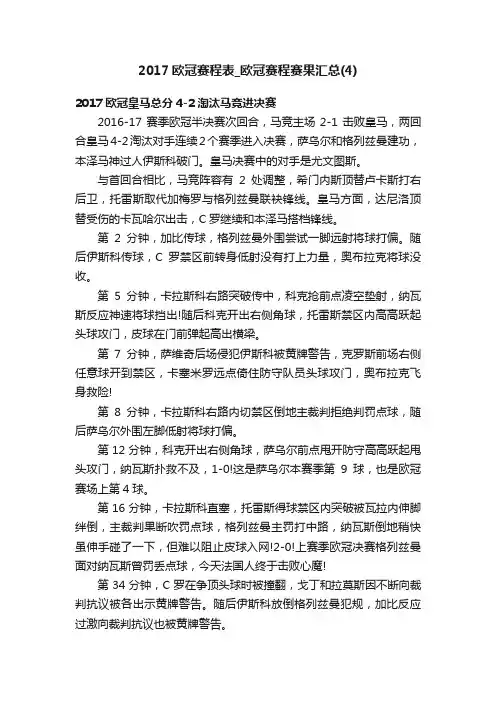 2017欧冠赛程表_欧冠赛程赛果汇总（4）
