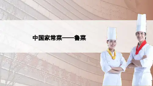 中国家常菜——鲁菜(大头菜炒螺片)
