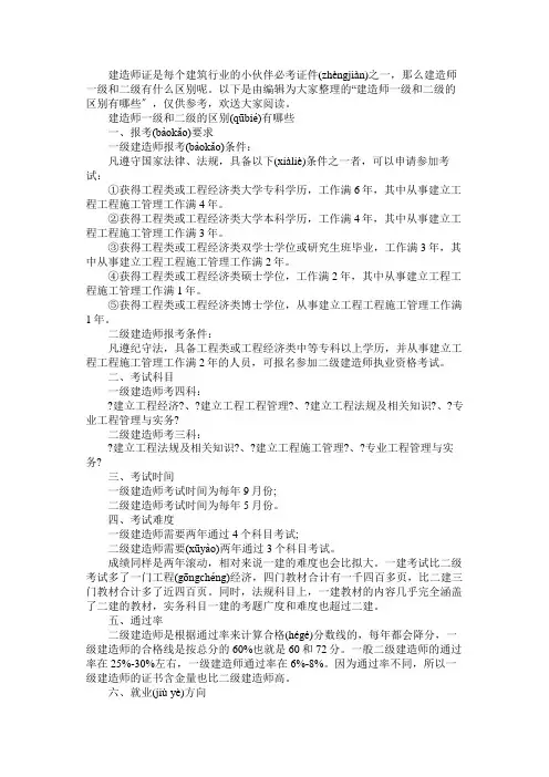 建造师一级和二级的区别有哪些