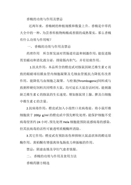 香橼的功效与作用及禁忌