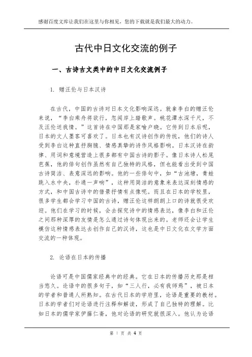 古代中日文化交流的例子