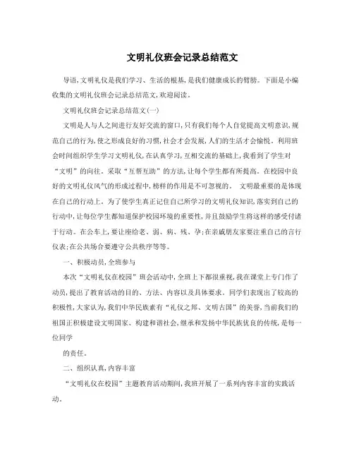 文明礼仪班会记录总结范文