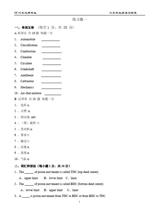 汽车专业英语习题集