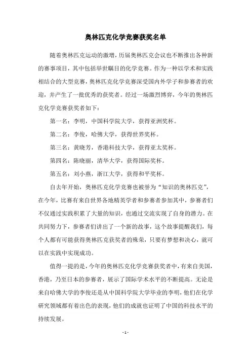 奥林匹克化学竞赛获奖名单
