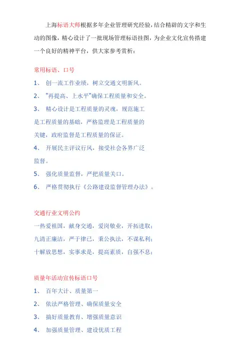 现场管理标语大全(新)