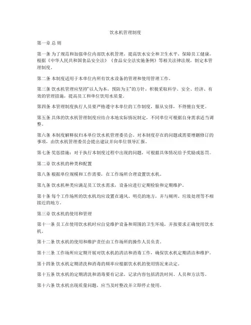 饮水机管理制度