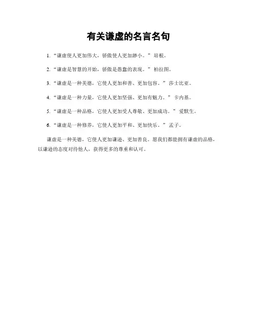 有关谦虚的名言名句