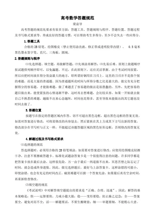 高考数学答题规范解析