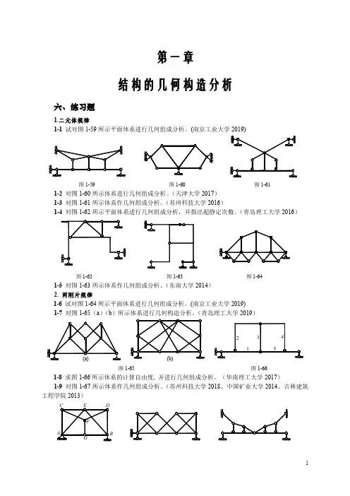 研究生入学考试辅导丛书----结构力学第三版习题