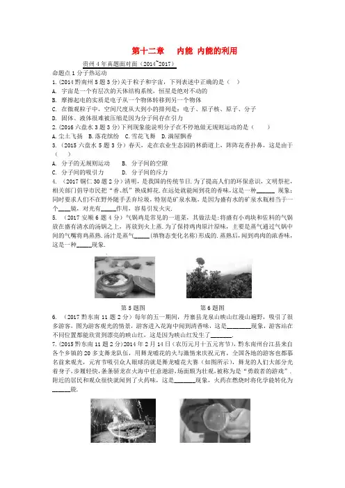 2018年中考物理第一部分夯实基础过教材第十二章内能内能的利用复习真题面对面1