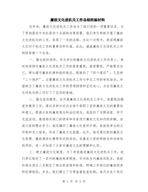 廉政文化进机关工作总结经验材料
