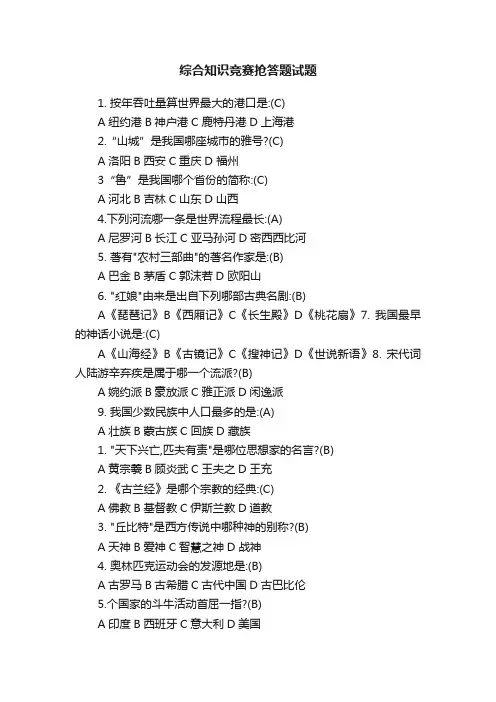 综合知识竞赛抢答题试题