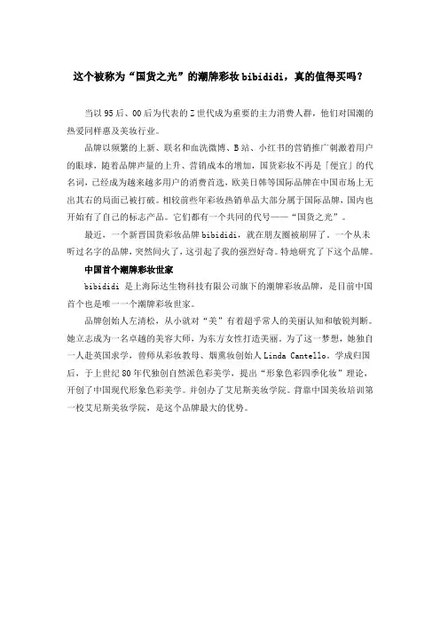这个被称为“国货之光”的潮牌彩妆bibididi,真的值得买吗？