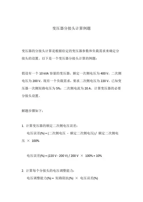 变压器分接头计算例题