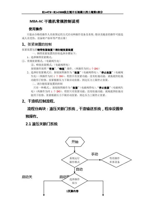 干渣机设备控制流程