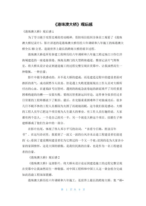 《港珠澳大桥》观后感