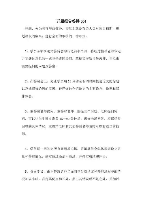 开题报告答辩ppt