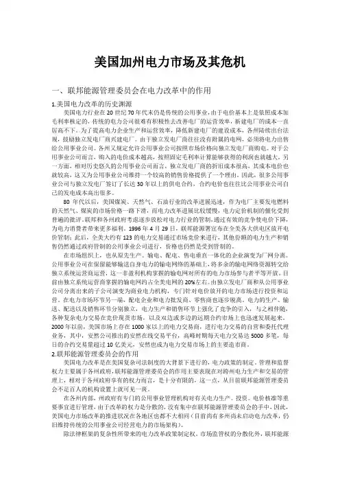 美国加州电力市场及其危机