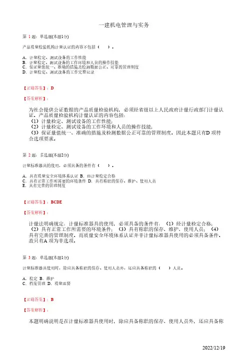 1H431000一建《机电管理与实务》机电工程施工相关法规60道(带答案解析)