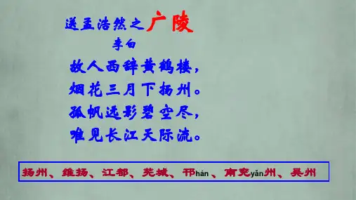 高二语文《扬州慢》张PPT教学课件