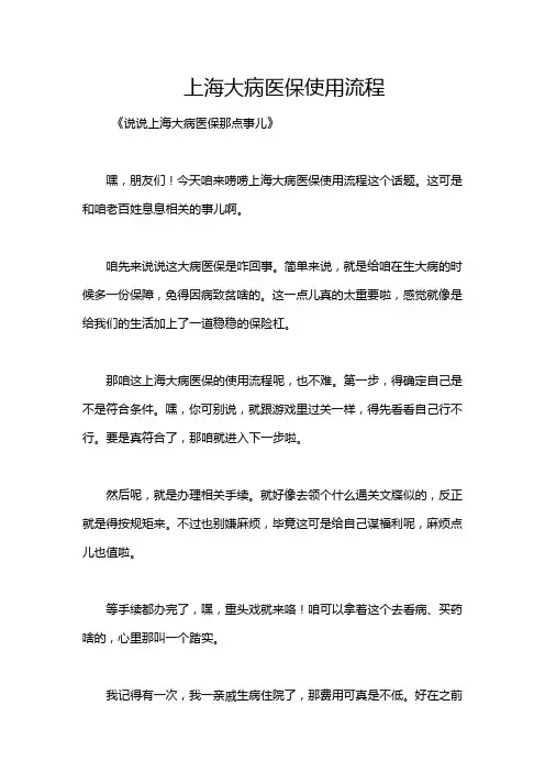 上海大病医保使用流程