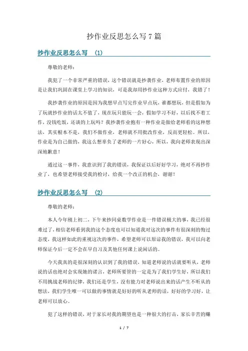 抄作业反思怎么写7篇