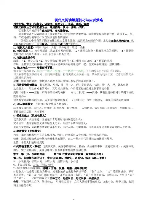 最全中考语文阅读各类题型答题思路及模式