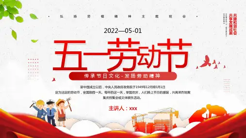 中小学五一劳动节致敬劳模PPT