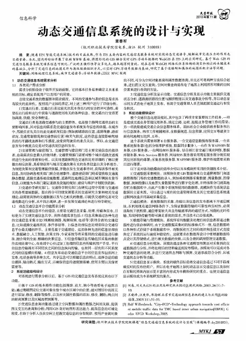 动态交通信息系统的设计与实现