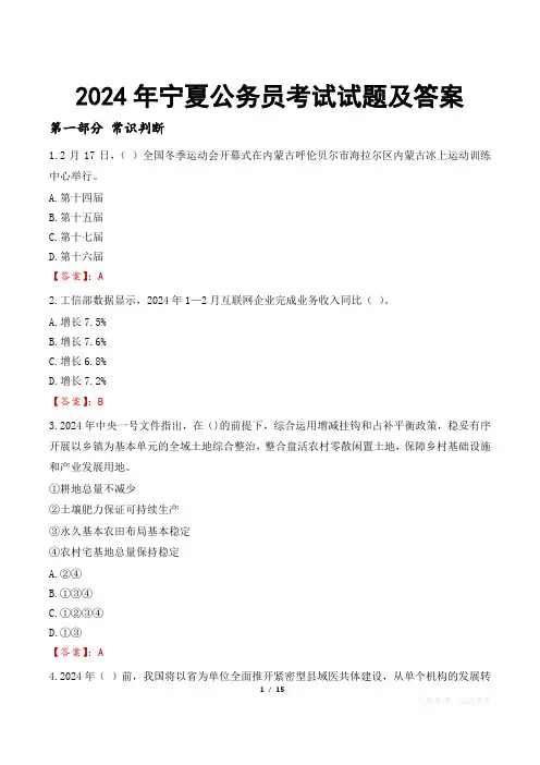 2024年宁夏公务员考试试题及答案