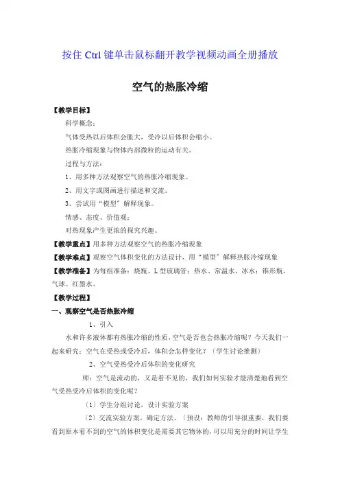 关于空气的热胀冷缩的教案_教学设计_新教科版五年级下册科学教案