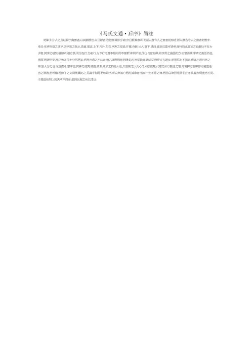 《马氏文通·后序》简注