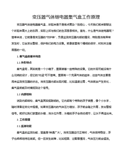 变压器气体继电器集气盒工作原理
