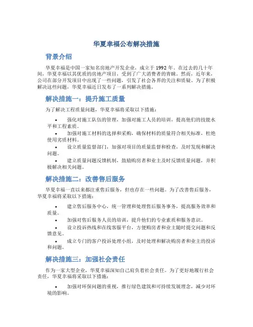华夏幸福公布解决措施