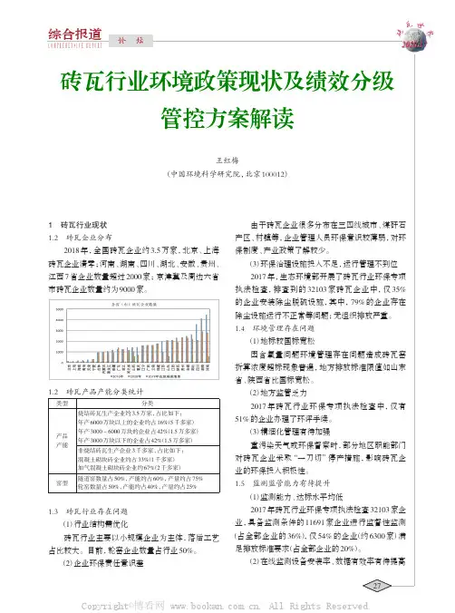 砖瓦行业环境政策现状及绩效分级管控方案解读