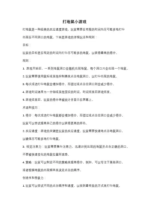 打地鼠小游戏