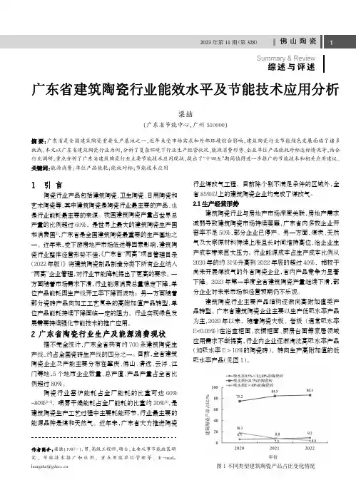 广东省建筑陶瓷行业能效水平及节能技术应用分析