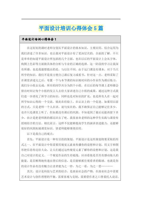 平面设计培训心得体会5篇