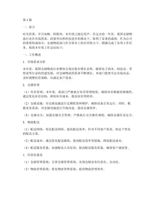 仓储物流部门_年度总结(3篇)