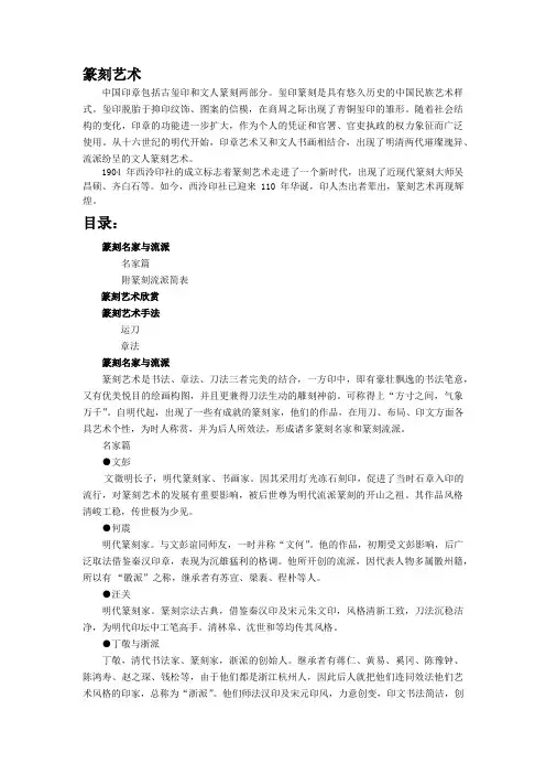 篆刻艺术