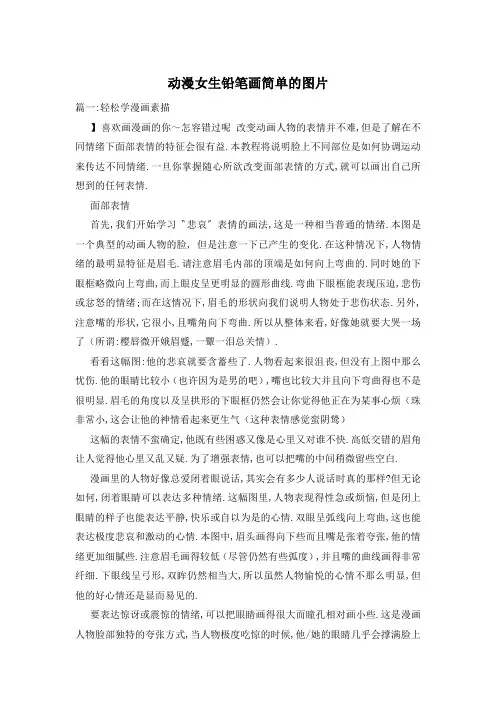 动漫女生铅笔画简单的图片