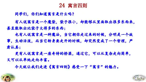 2024语文部编版七年级上册第六单元24 寓言四则教学课件ppt